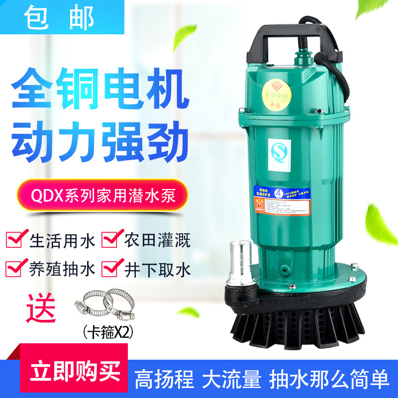 上海富界QDX家用抽水机清水潜水泵