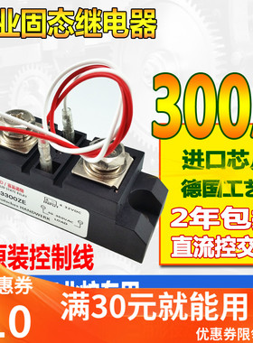 SAM40300D 工业级固态继电器300A WJH300-WM   H3300ZE SSR-300DA