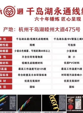 千岛湖永通牌电线 BVR1.52.54610平方铜芯家用国标紫铜纯多股软线