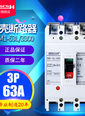 RMM1-63L塑料外壳式断路器CDM/NM/CM1塑壳空开3/4P A/H/S 32/50A