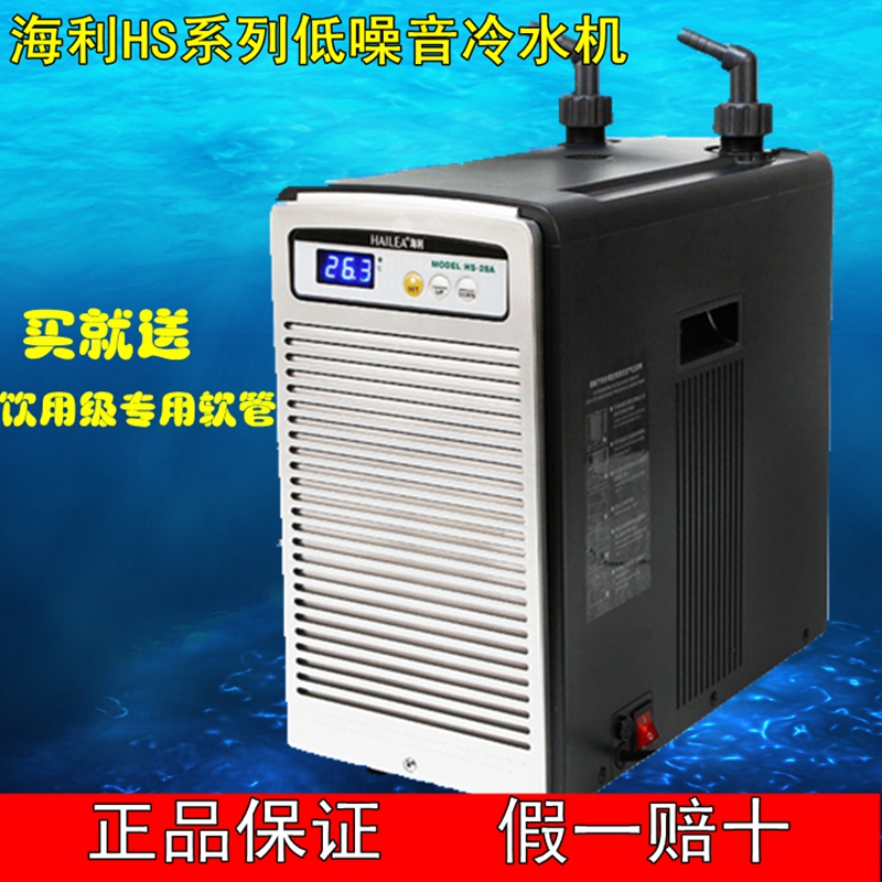 海利冷水机HS-28A 52A 66A 90A 鱼缸制冷设备 水族箱低噪音水冷机