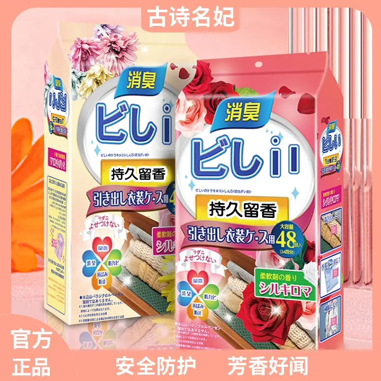 古诗名妃【外贸品质】衣柜香包樟脑丸防霉防潮祛除异味衣柜花香XW