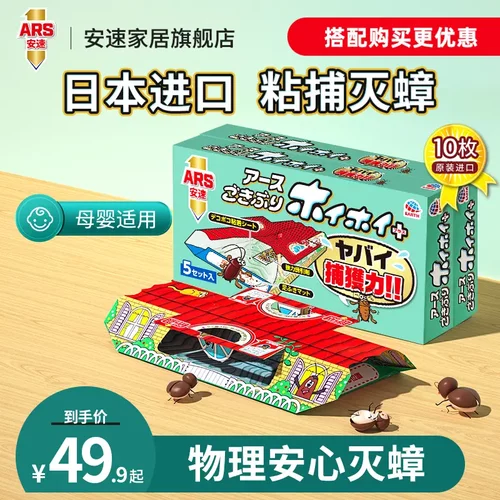 官方正品日本安速蟑螂屋便携贴室内厨房客厅日用物理抓蟑螂-XW