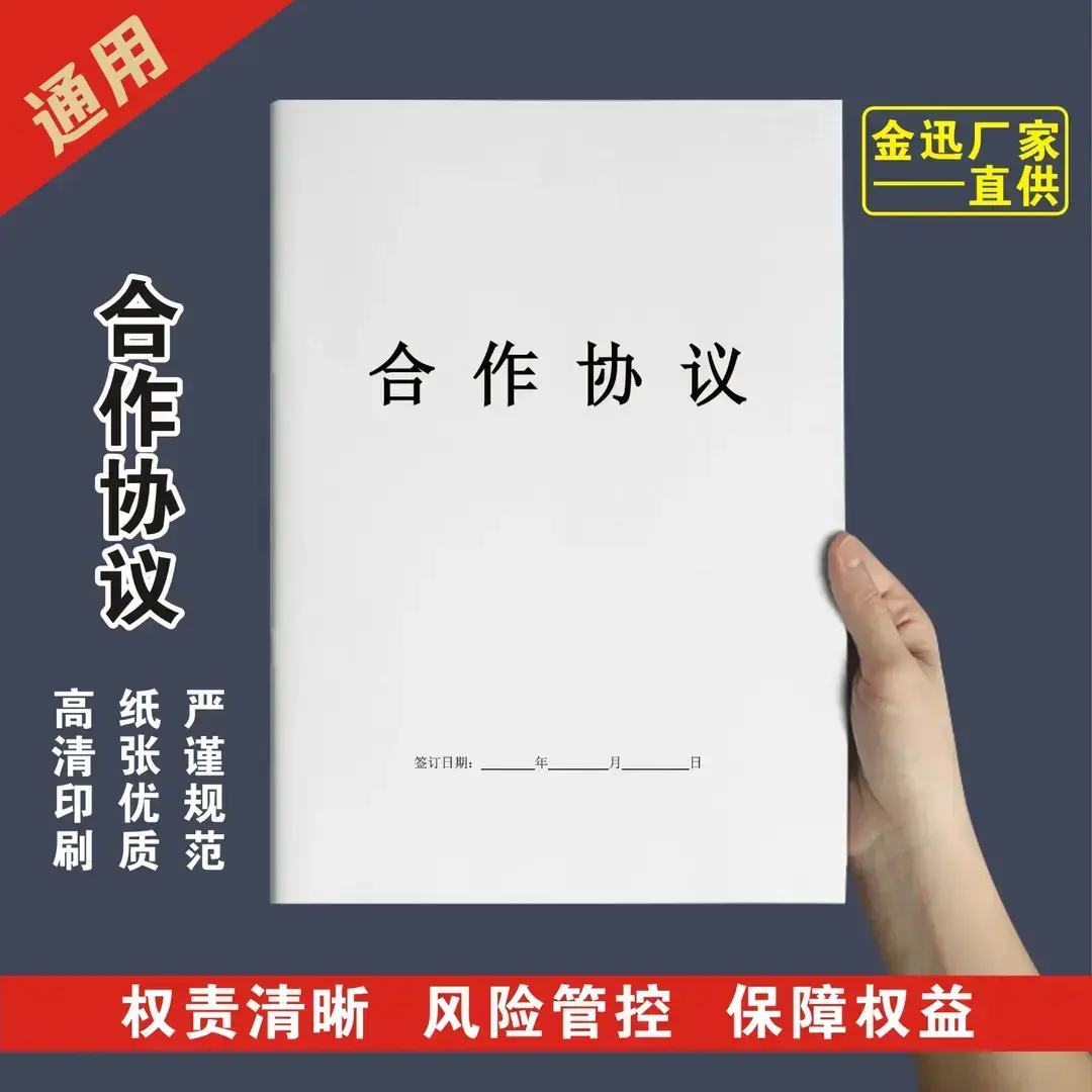 【行业通用 保障权益】合作协议书合作合伙个人公司项目合作-G