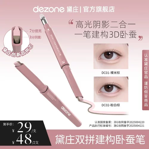 【二合一】双拼卧蚕笔提亮阴影防水立体打造妈生感卧蚕XW