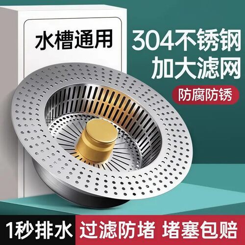 不锈钢盖板厨房水槽过滤网下水漏水塞洗碗池通用款弹跳好物XW新