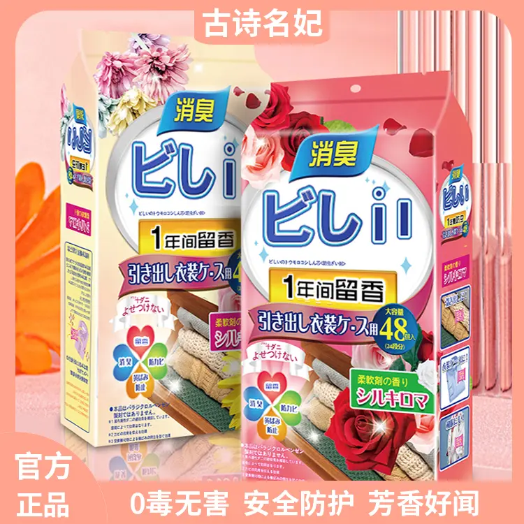 古诗名妃衣柜香包取代樟脑丸防霉防潮祛除异味衣柜花香-G