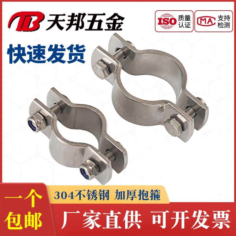 304不锈钢抱箍加厚卡箍固定管道管卡电线杆管支架管箍钢卡管子夹