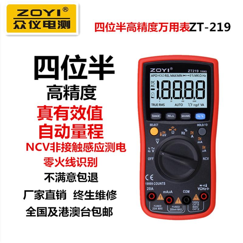 众仪电测4位半19999字ZT219ZT15B+17B+自动量程数字万用表高精度