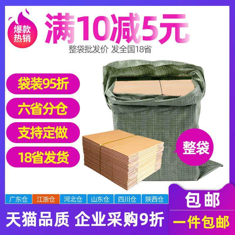 整袋纸箱 纸盒子淘宝搬家箱快递打包箱服装包装盒瓦楞箱,包装,纸箱,淘宝优惠券,粉丝福利购,淘宝优惠卷
