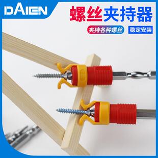 螺丝夹持器 批头螺丝刀配件稳定固定安装螺丝手工DIY家用夹持器
