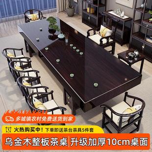 紫檀色乌金木大板茶桌椅组合一桌五椅办公室茶几家用实木整板茶台