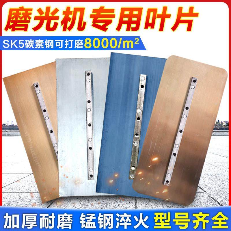 路面磨光机叶片磨光片刀片抹片90100型水泥抛光片磨片抹光机配件,五金/工具,其他机械五金,淘宝优惠券,粉丝福利购,淘宝优惠卷