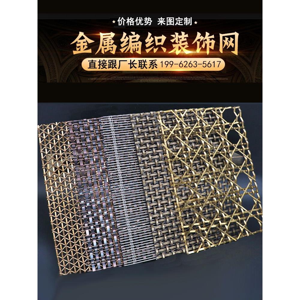 不锈钢金属装饰网编织网钢丝网吊顶网格屏风隔断格栅网片金属网帘