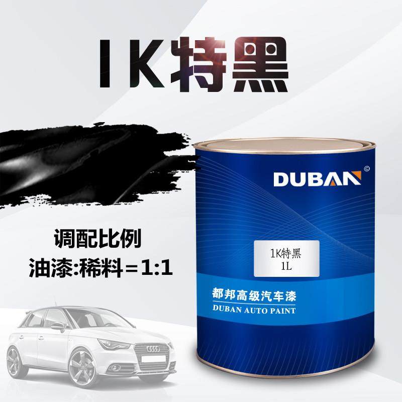汽车油漆 1K特黑纯黑深黑 金属漆丙烯酸汽车修补油漆调漆色母,基础建材,金属漆,淘宝优惠券,粉丝福利购,淘宝优惠卷