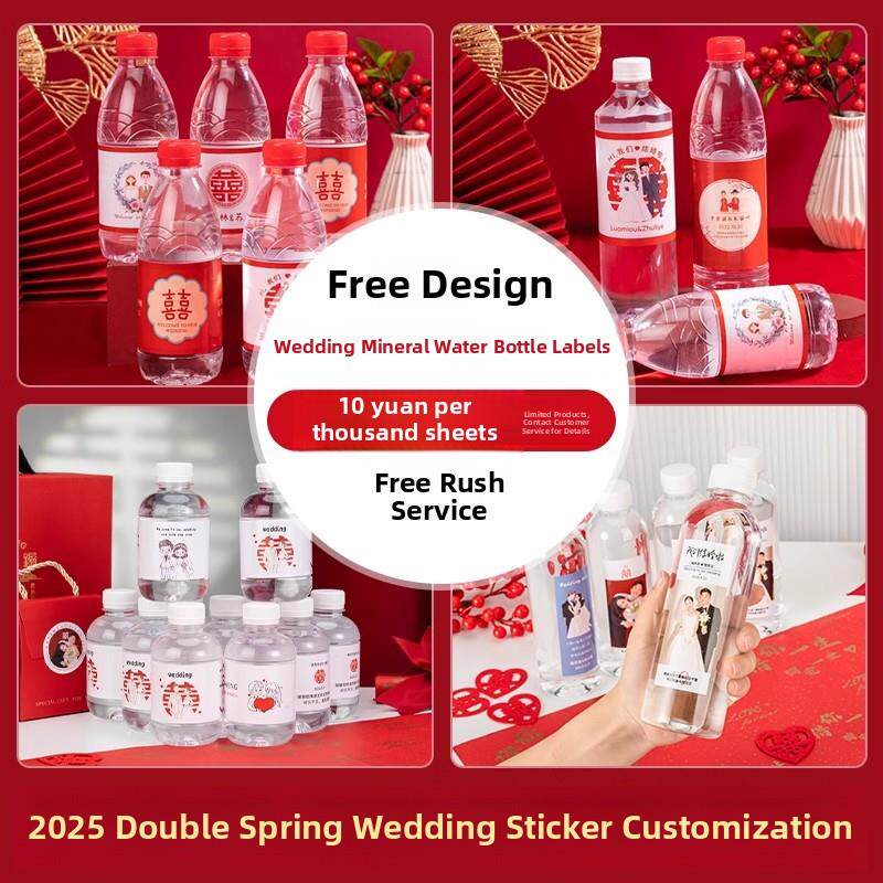 矿泉水瓶贴纸婚礼标志贴纸标签定制婚礼订婚宴会快乐字贴纸设计不
