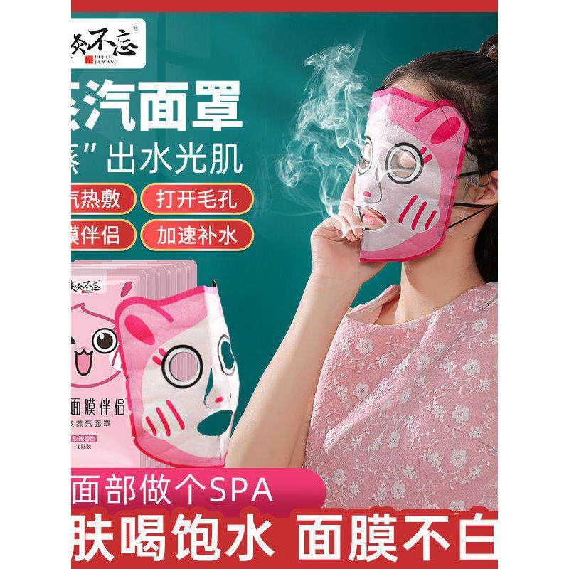 热敷蒸汽面膜美容睡眠补水保湿一次性自加热蒸脸促进吸收,居家日用,蒸汽面罩,淘宝优惠券,粉丝福利购,淘宝优惠卷