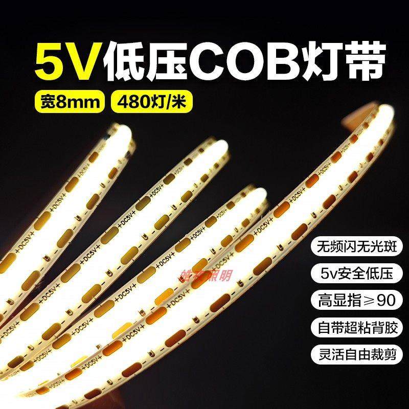 5v低压COB灯带8mm床边USB接头电视机自粘背光灯条背景墙氛围灯,家装灯饰光源,氛围灯,淘宝优惠券,粉丝福利购,淘宝优惠卷