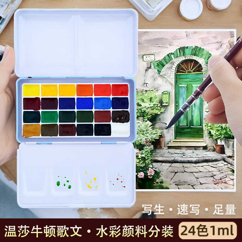 温莎牛顿歌文固体水彩颜料24色套装水彩画管状分装便携式铁盒套装
