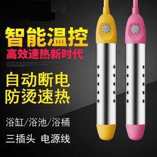 快家用安全防烫伤浴盆缸桶学生宿舍洗澡神器 热得快烧水加热棒热
