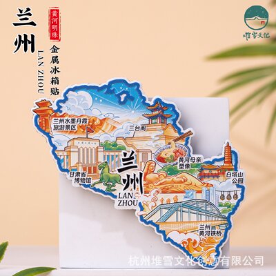 兰州金属冰箱贴甘肃博物馆马踏飞燕水墨丹霞三台阁黄河母亲文创贴