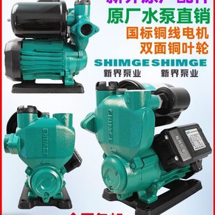 新界PW智能静音全自动冷热水自吸泵家用抽水全屋加压自来水增压泵