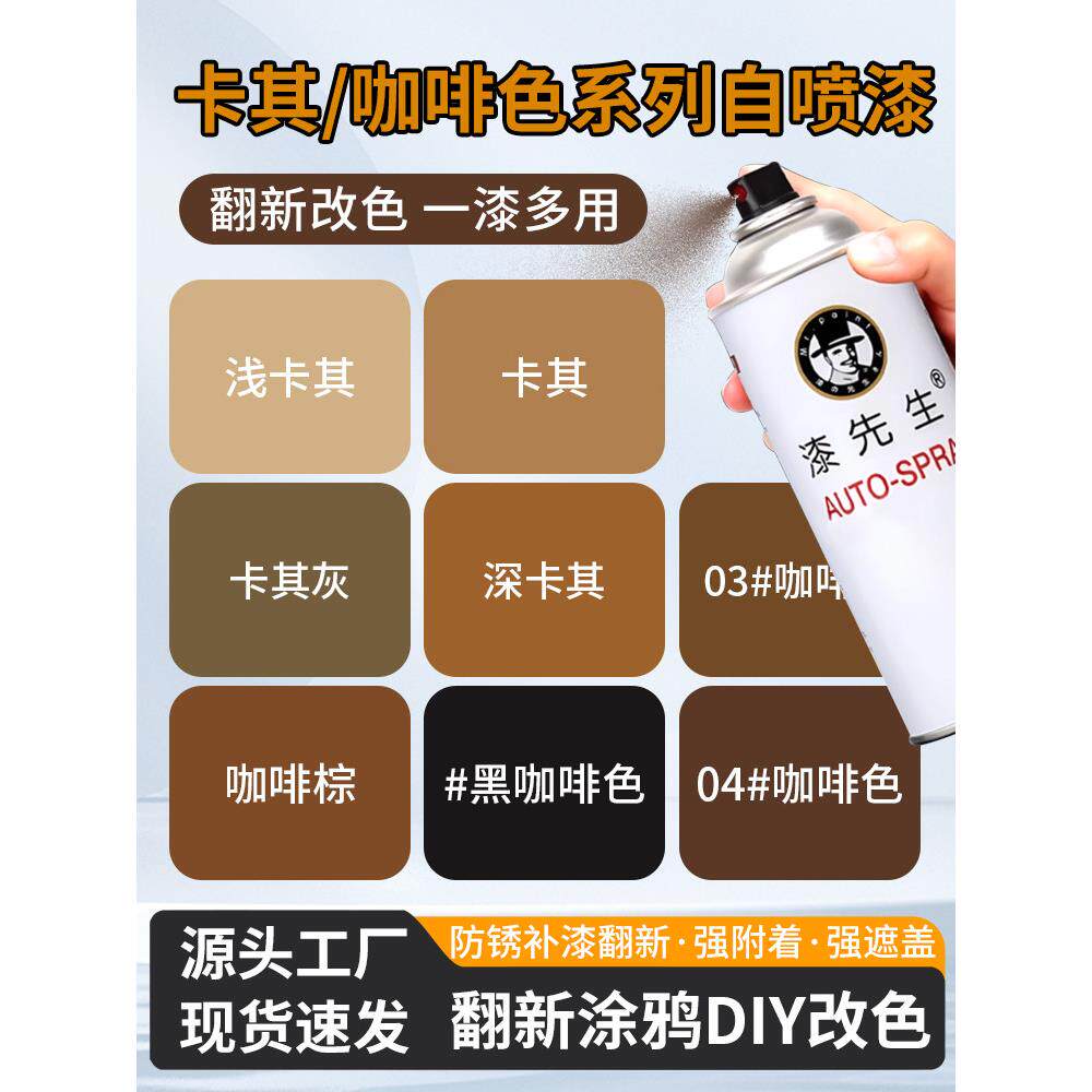 卡其色咖啡色自喷漆翻新改色漆画痕修覆补喷漆金属门窗防锈自喷漆