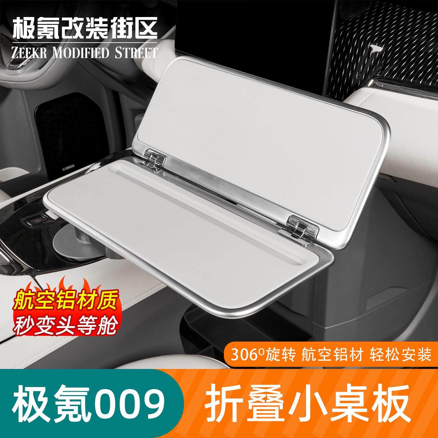 适用23-25极氪009车载悬浮折叠小桌板可携式餐桌板办公旋转桌板,汽车用品/电子/清洗/改装,车用小桌板,淘宝优惠券,粉丝福利购,淘宝优惠卷