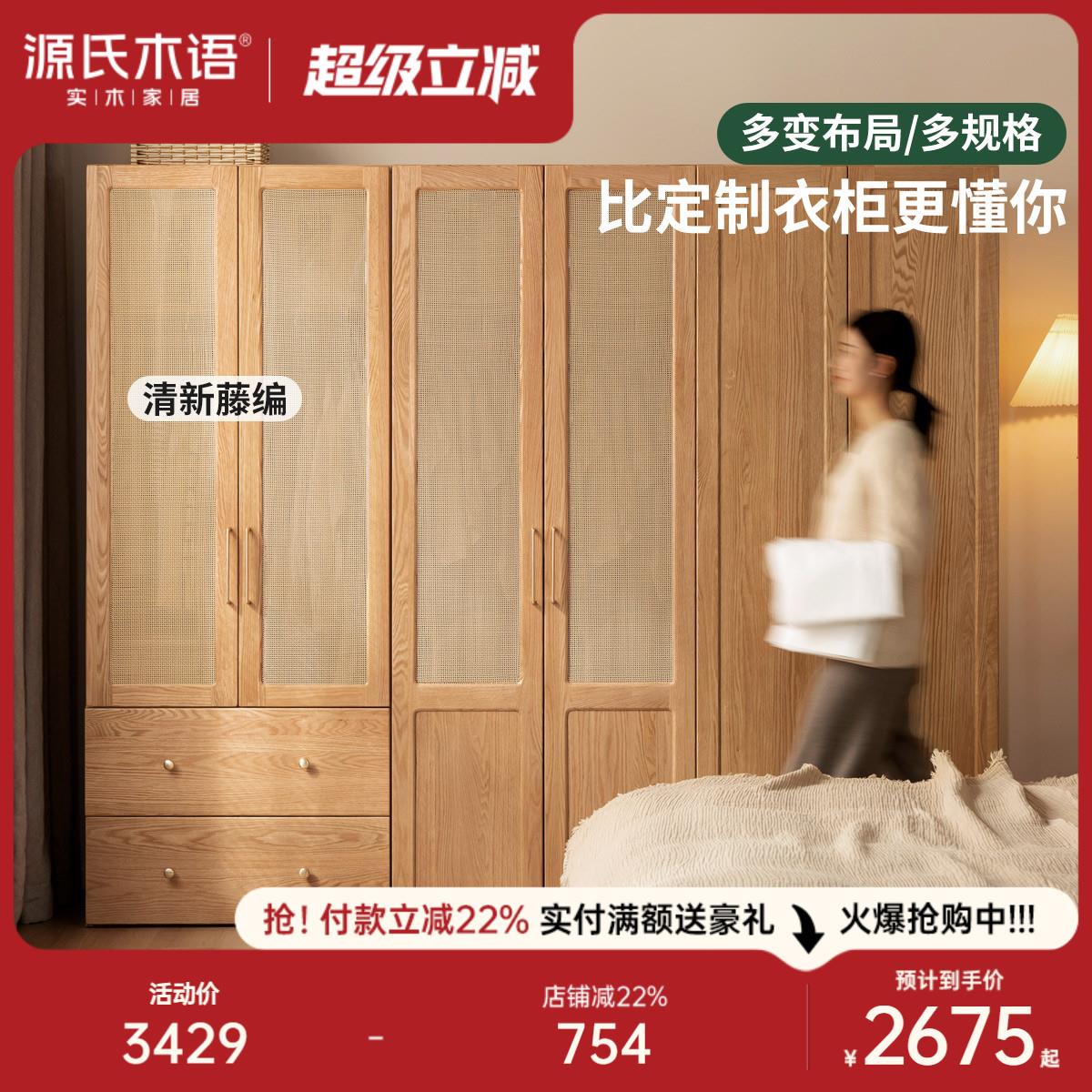 实木衣柜橡木多规格自由组合衣橱实木门藤编门卧室收纳柜