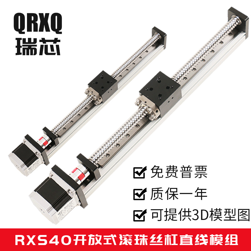 QRXQ滚珠丝杆滑台直线模组导轨移动数控精密步进电机十字滑台模组