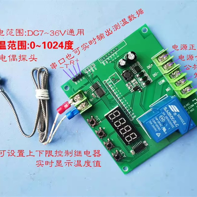 温度检测开关继电器模块串口读取输出12V24V高温热电偶测温控制板