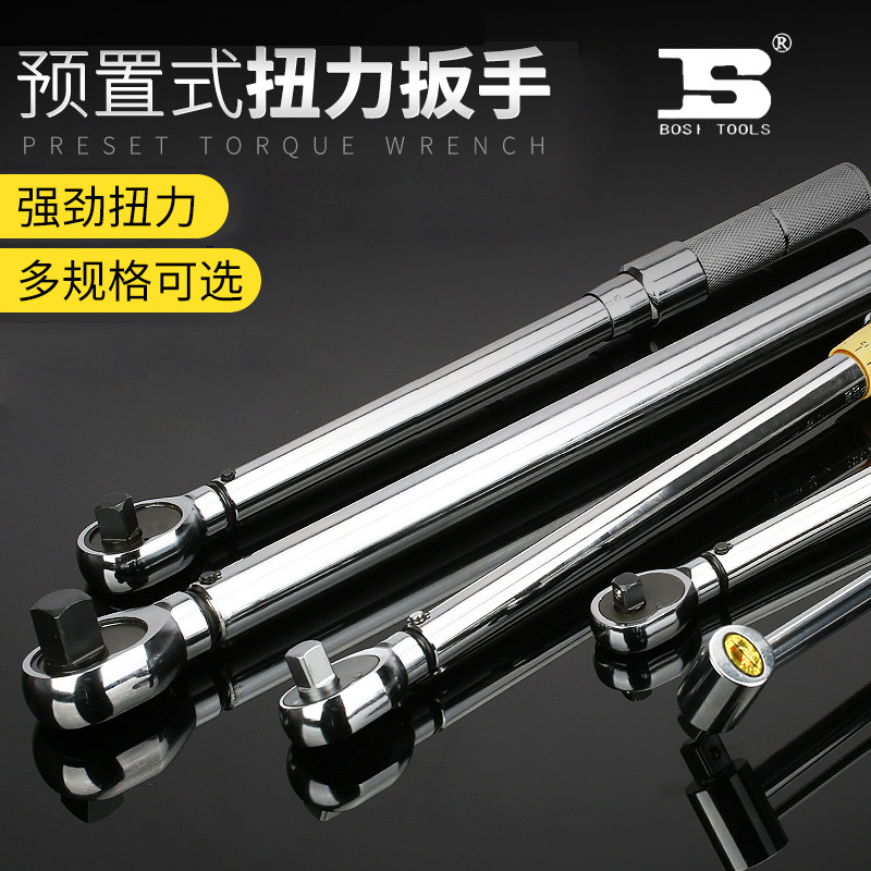 波斯扭力扳手扭矩扳手力矩扳手高精度预置式扭力计加力棘轮扳手