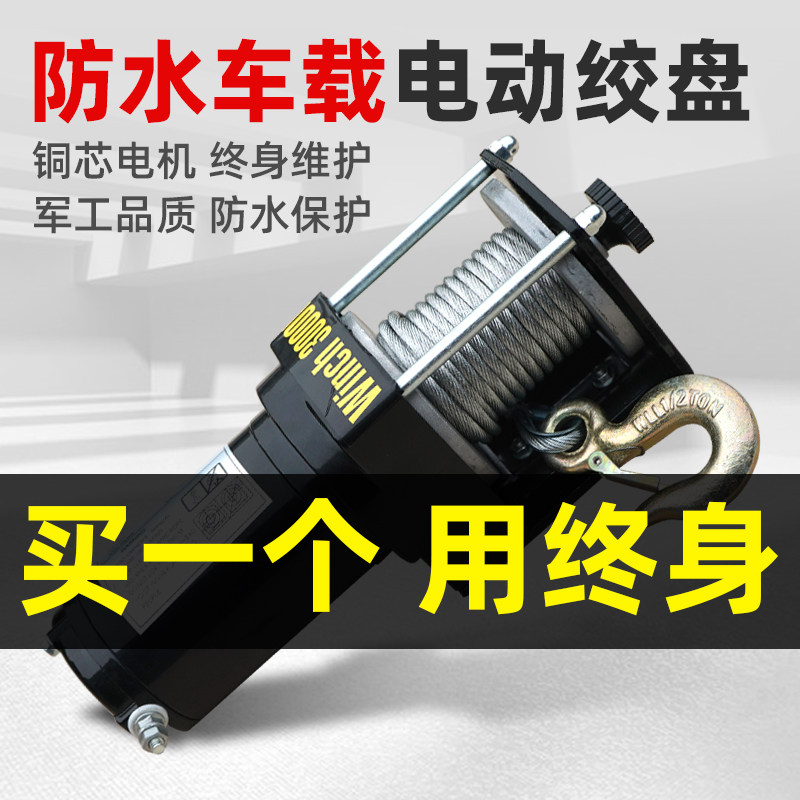 沪工电动绞盘12V越野车自救汽车绞盘电动葫芦车载小吊机24v卷扬机