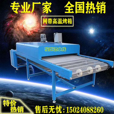食品级不锈钢隧道炉烤箱烘干传送带 水帘柜喷油丝印流水线输送带