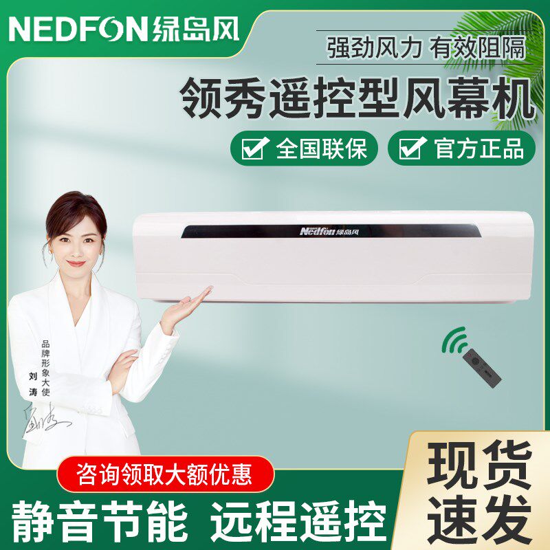 绿岛风领秀风幕机门头离心式空气幕0.9/1.2/1.5米商超风帘机遥控