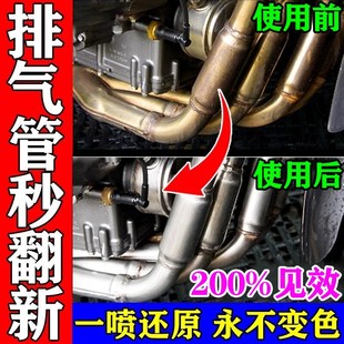 摩托车排气管清洗剂汽车除锈防锈一体剂强力去污不锈钢翻新剂