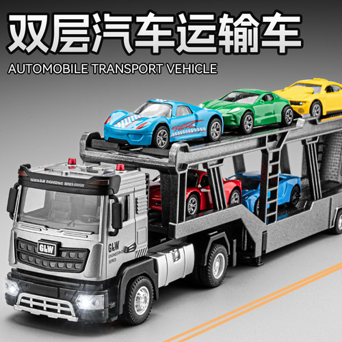 合金双层汽车运输车玩具平板拖车货车卡车工程车男孩玩具车超大号