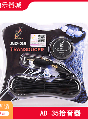 爱德琳娜 AD-35古典民谣尤克里里木吉他拾音器免开孔贴片可打板