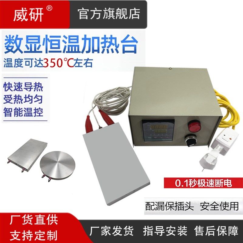恒温铸铝加热板数显耐压高温电热板实验室预热平台可调温0-350
