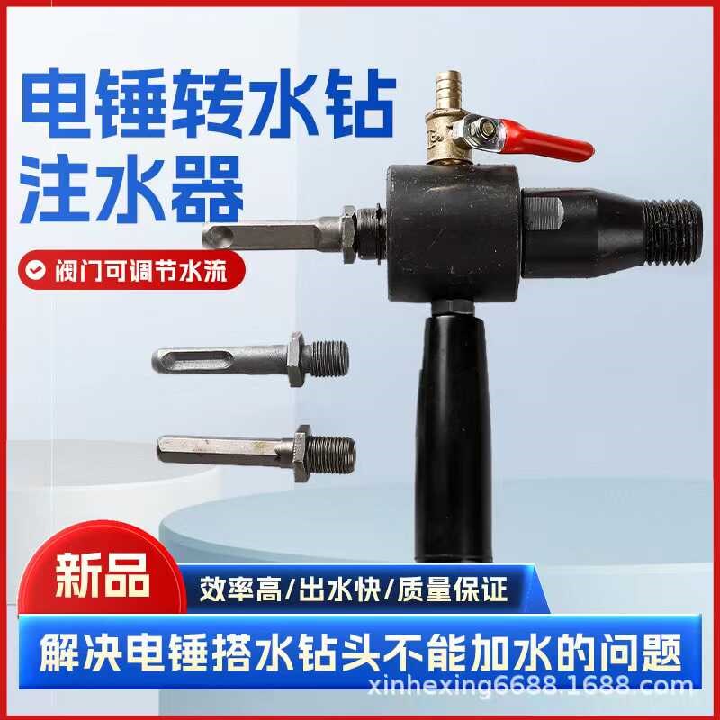 电锤转水钻转换接头电钻变水钻机加水连接杆冲击钻改水钻头注水器