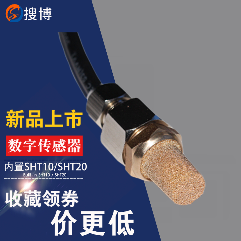 搜博SLHT系列温湿度计传感器数字式探头I2C 内置SHT20 SHT30芯片