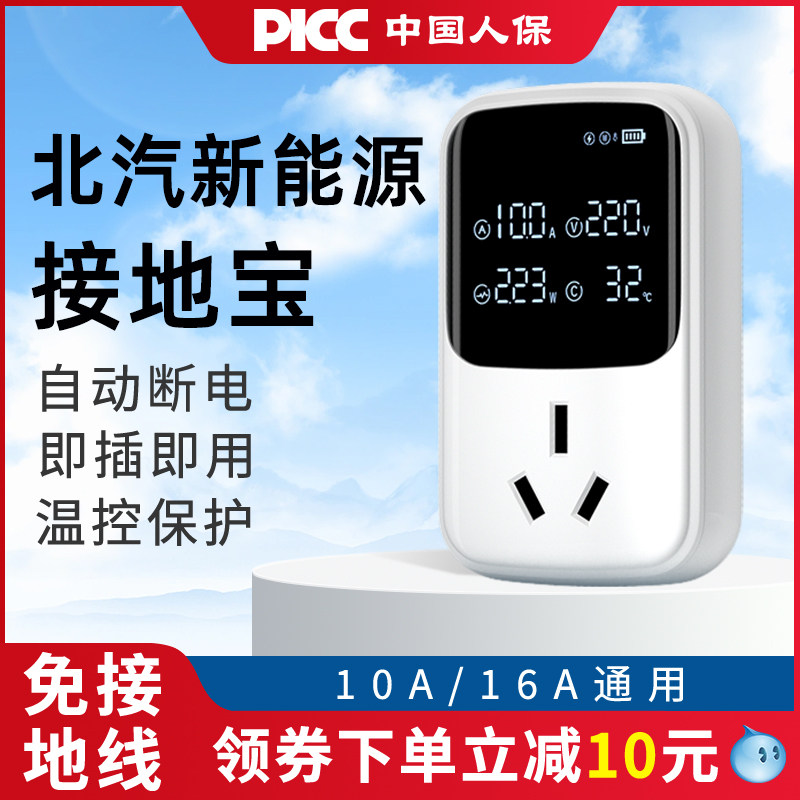 北汽新能源EC220免地线接地宝通用电动汽车充电转换器随车充插座