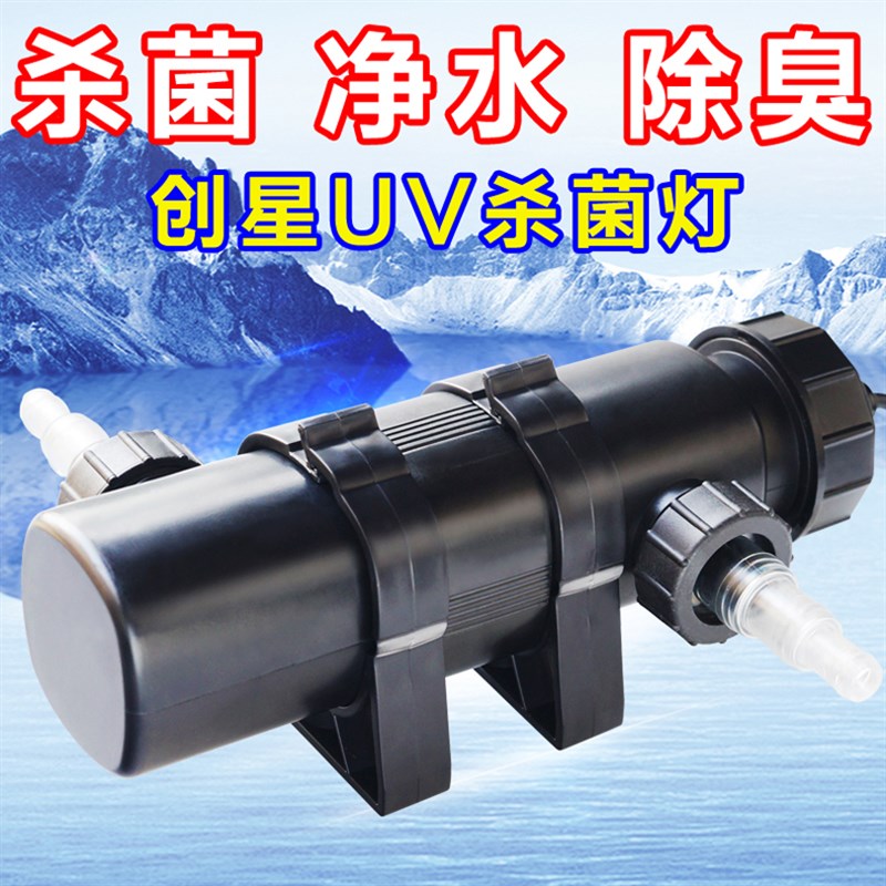 ATMAN创星鱼缸鱼池紫外线UV杀菌灯外置除藻除苔去绿水净水设备