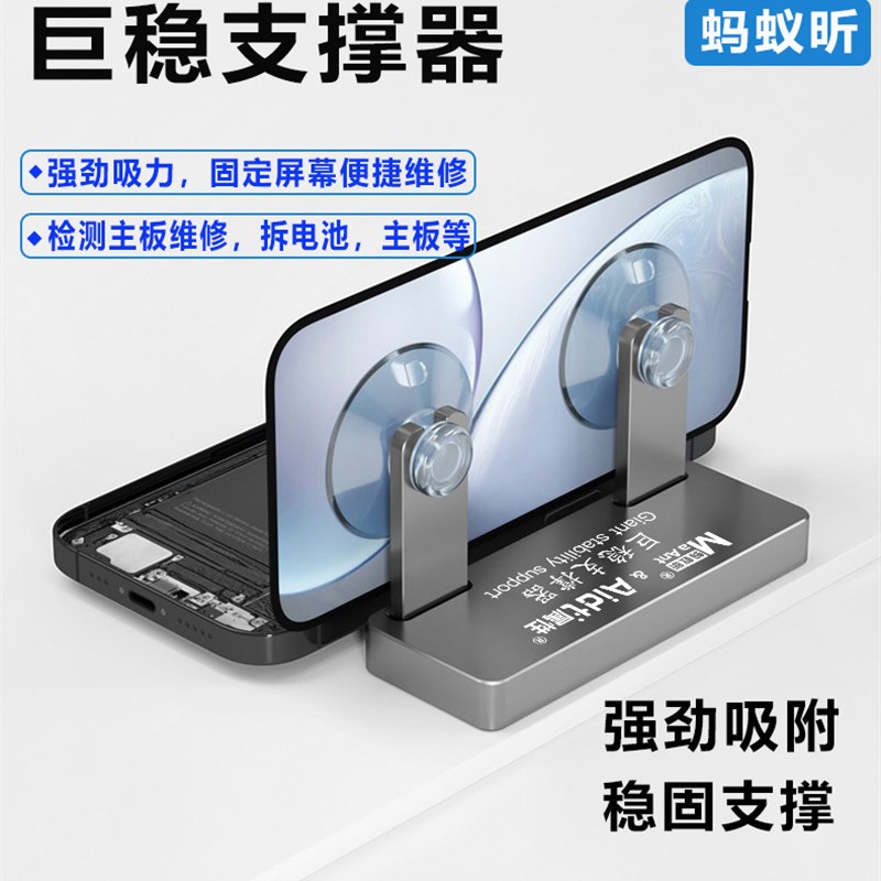 蚂蚁昕巨稳支撑器工具强力固定吸盘手机液晶屏幕拆机开屏器吸提器
