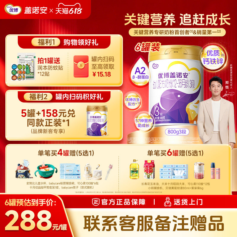 【包装焕新】圣元优博盖诺安婴幼儿配方牛奶粉3段A2β-酪蛋白800g
