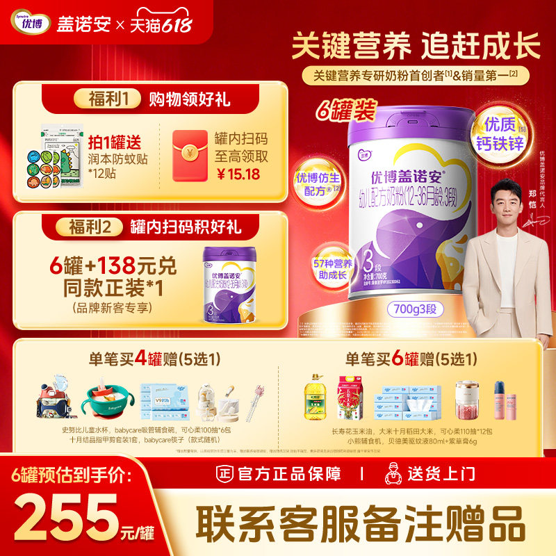 【包装焕新】圣元优博盖诺安婴幼儿配方牛奶粉3段 700g 关键营养