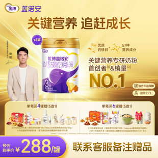 【包装焕新】圣元优博盖诺安婴幼儿配方牛奶粉3段A2β-酪蛋白800g