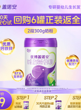 【包装焕新】圣元优博盖诺安配方牛奶粉2段(6-12个月)300g 试喝