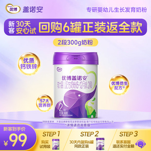 圣元 优博盖诺安配方牛奶粉2段 300g 焕新 12个月 试喝 包装
