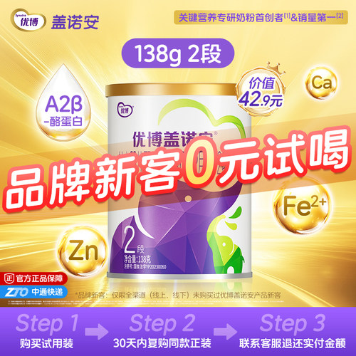 圣元优博盖诺安奶粉2段138g